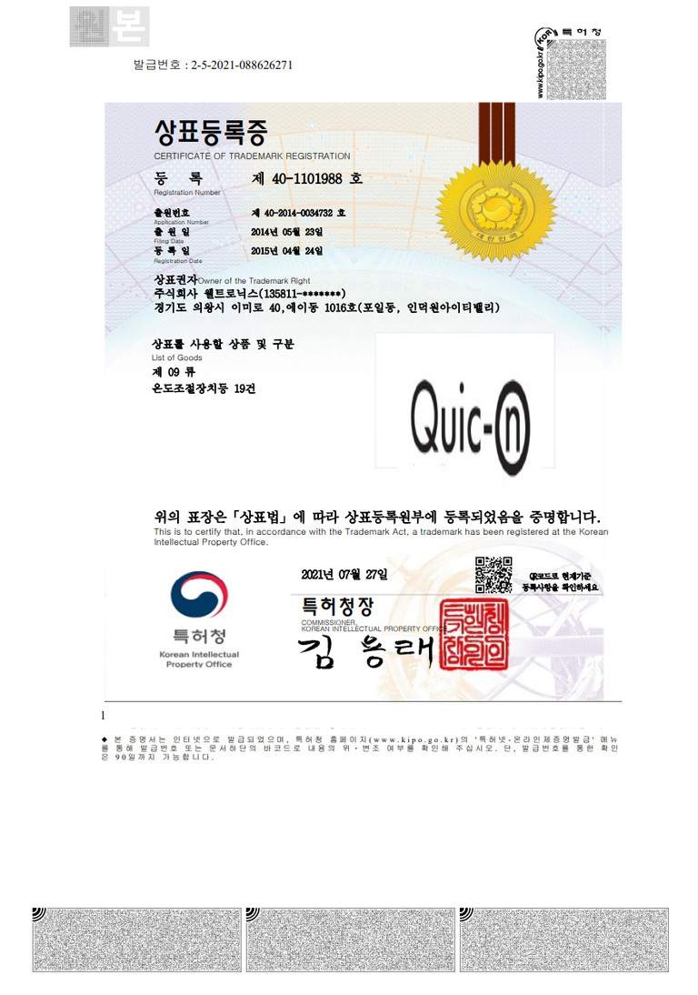 상표등록증(제40-1101988호)