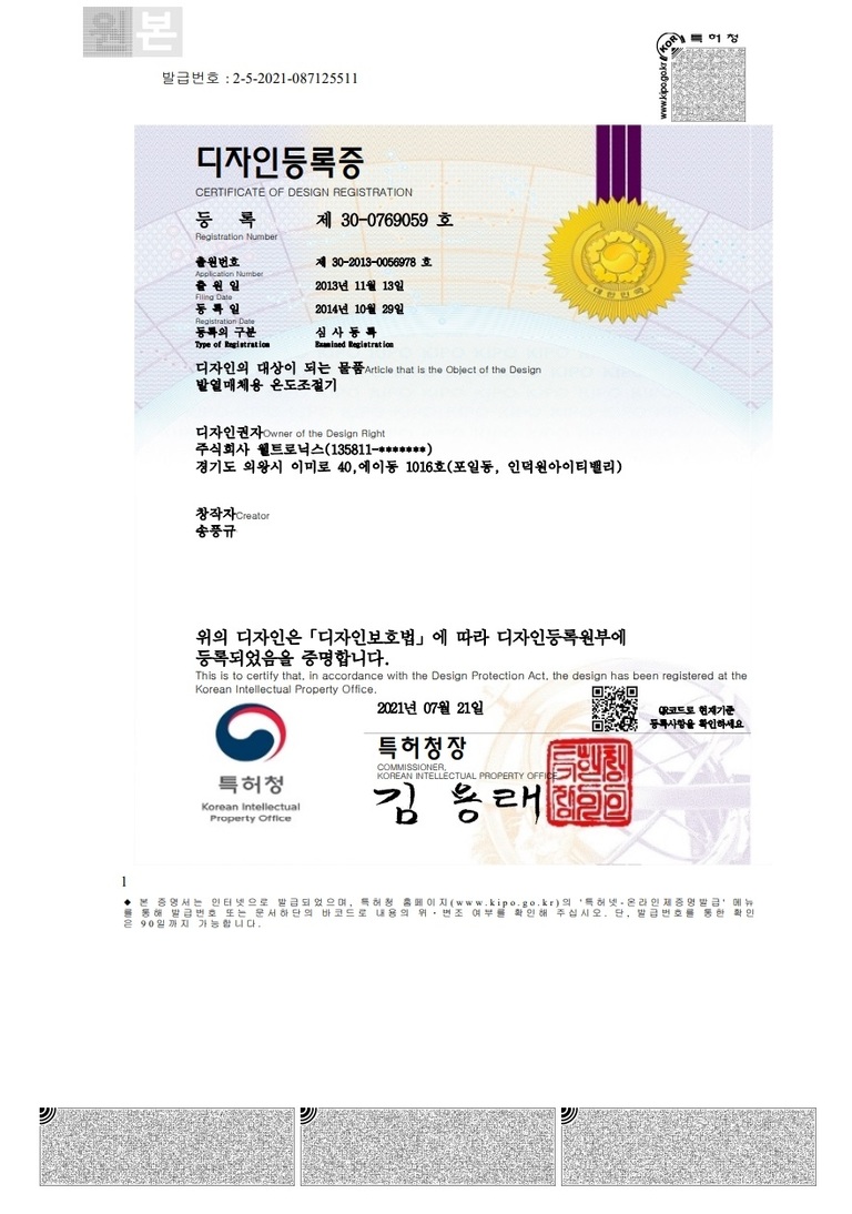 디자인등록증(제30-0769059호)