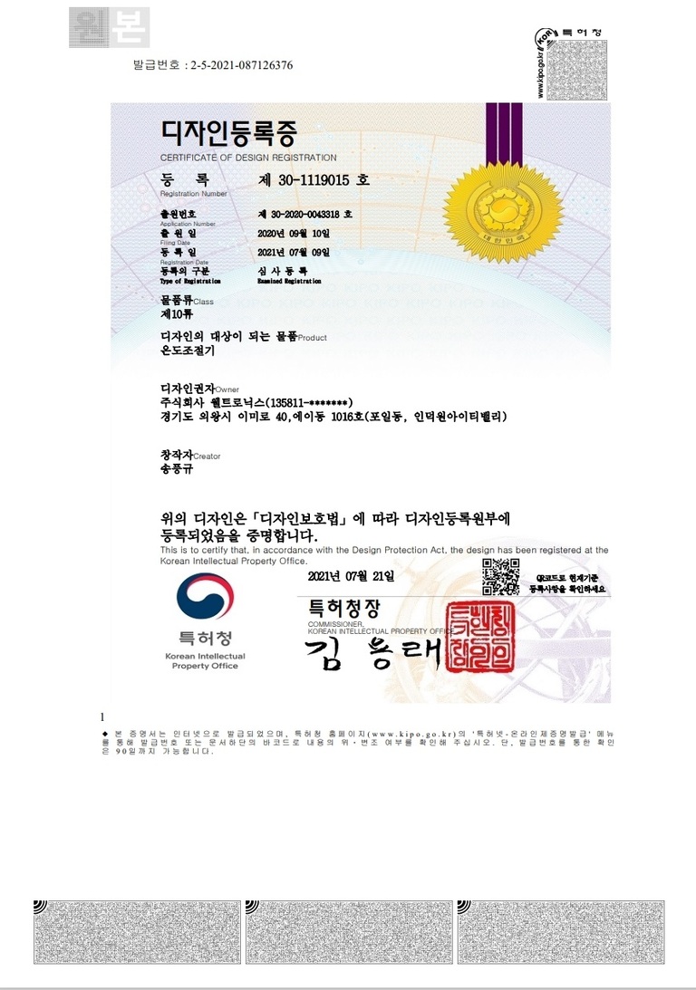디자인등록증(제30-1119015호)