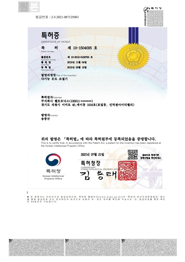 특허증(제10-1504095호)