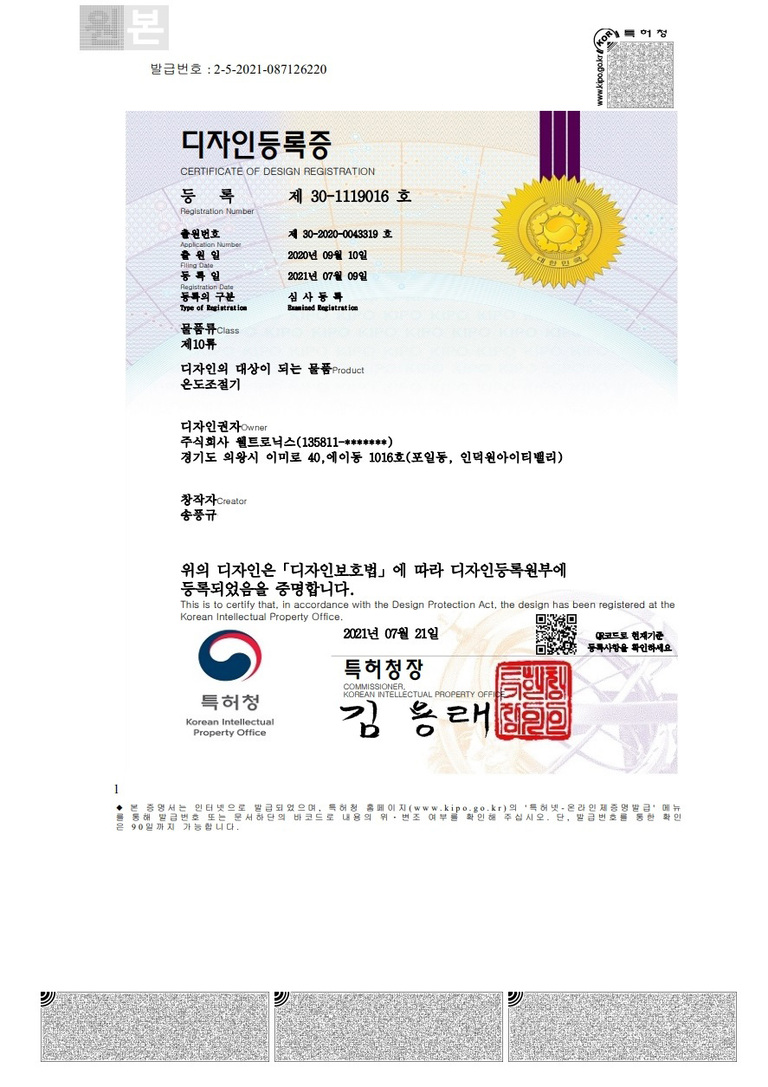 디자인등록증(제30-1119016호)