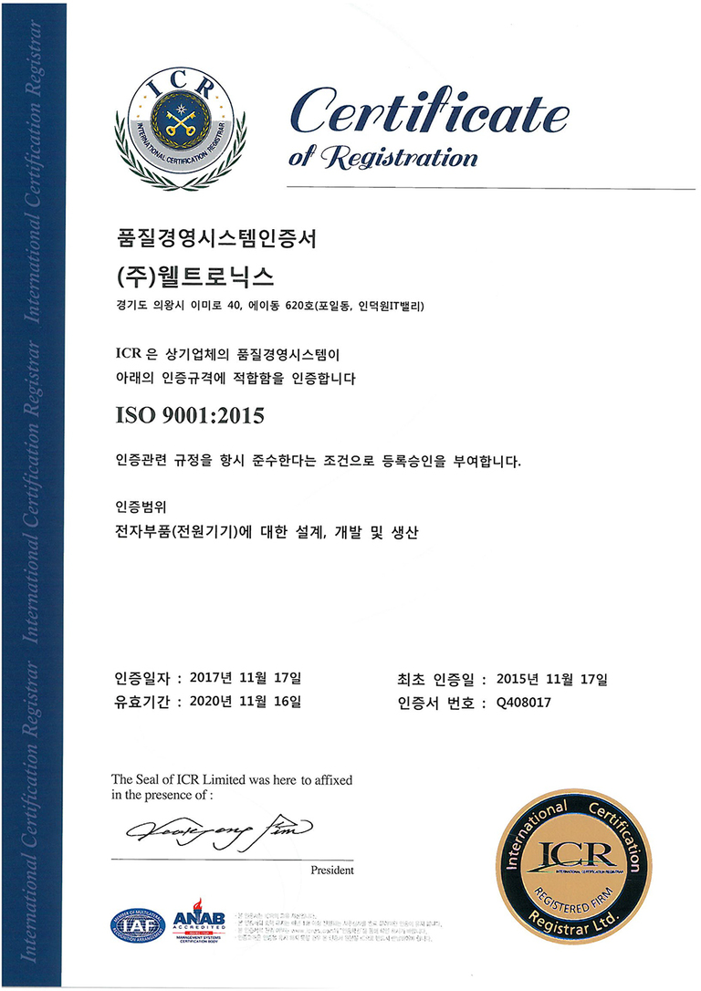 ISO 9001:2015 인증서(한글)