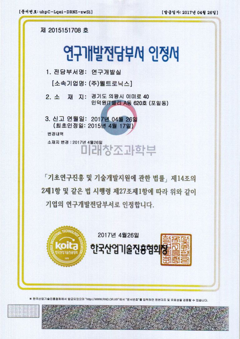 연구개발전담부서 인정서